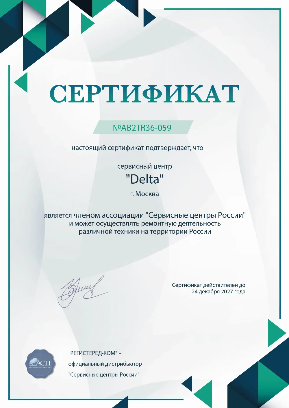 izh.fix-delta.ru Сертификат квалификации сервисного центра по ремонту техники DELTA